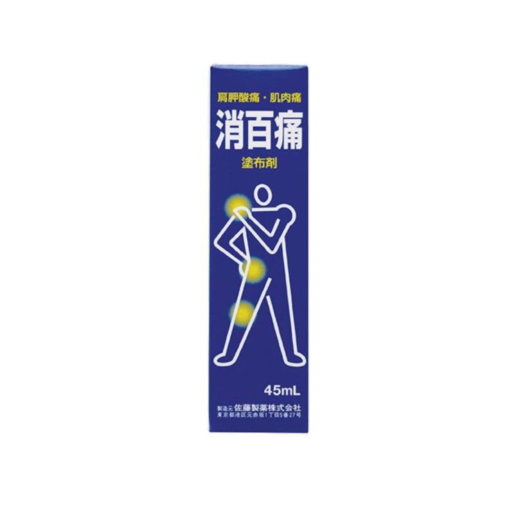 佐藤消百痛45ML