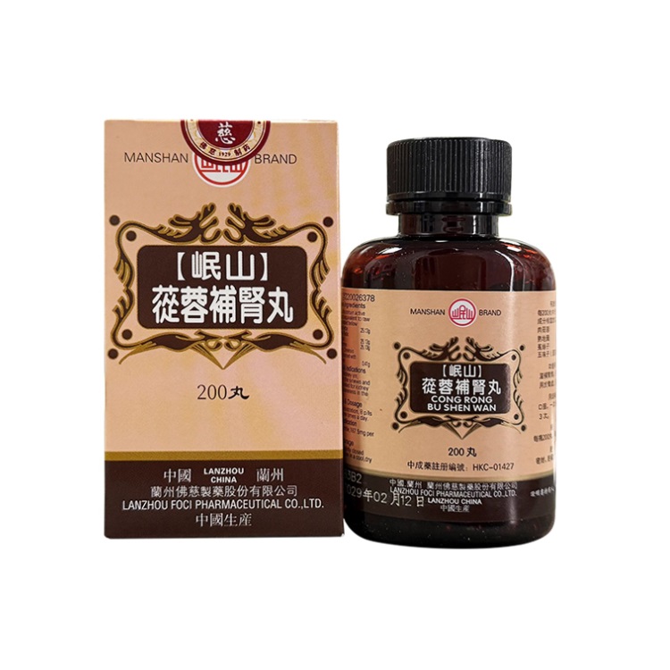 岷山蓯蓉補腎丸(200丸) 