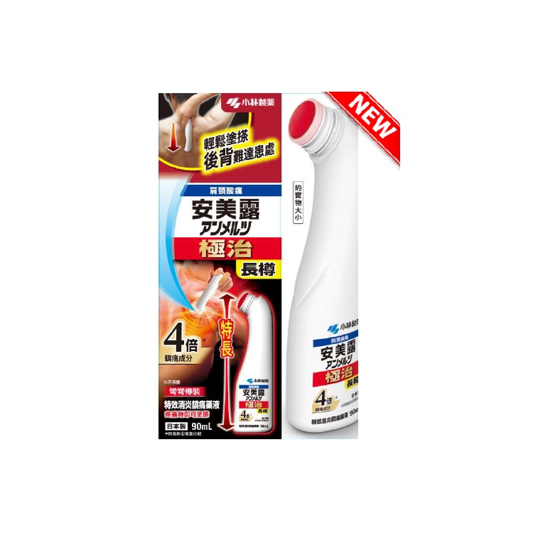 安美露極治特⾧ 90ml