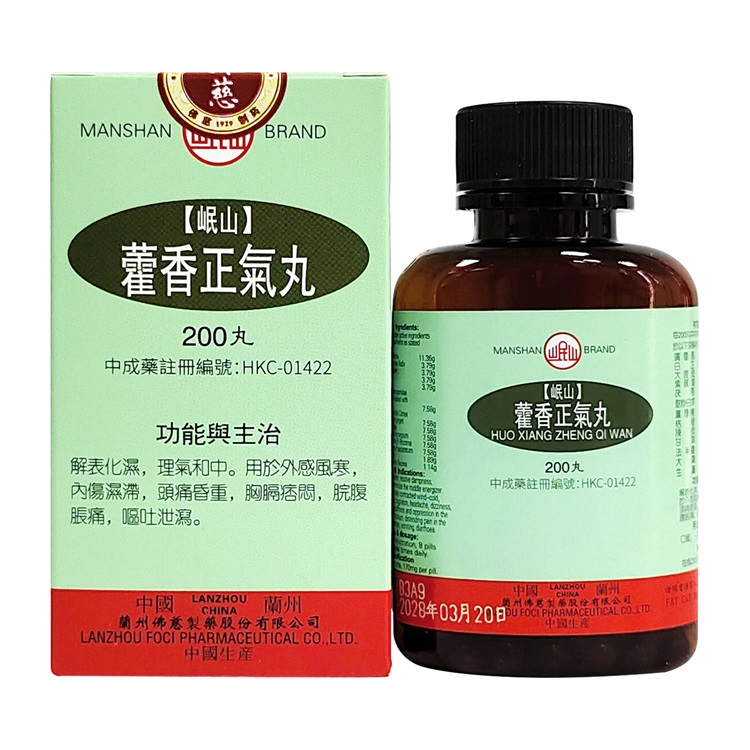 岷山藿香正氣丸(200丸) 