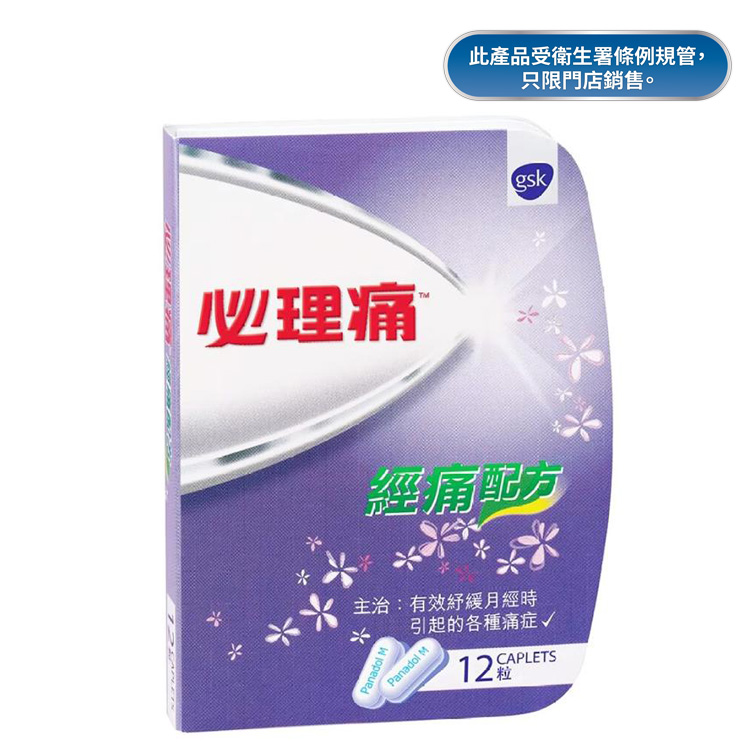 必理痛經痛配方隨身庄12's裝