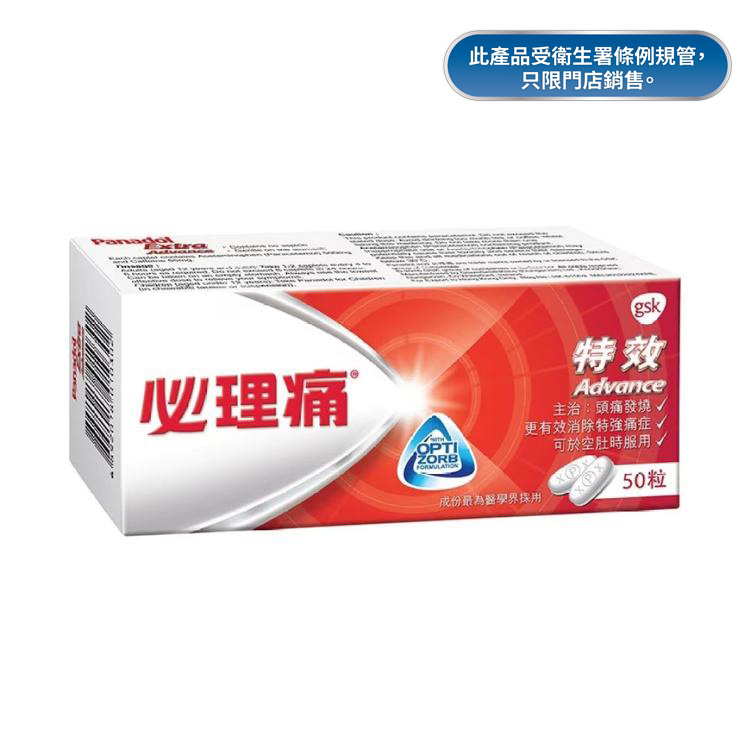 必理痛特效止痛藥50粒裝