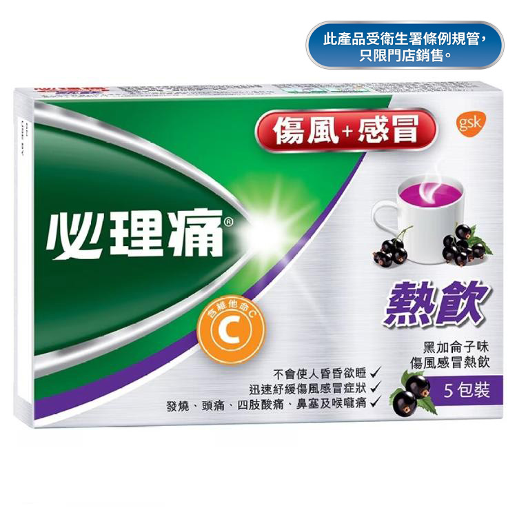 必理痛傷風感冒熱飲5包裝 黑加侖子