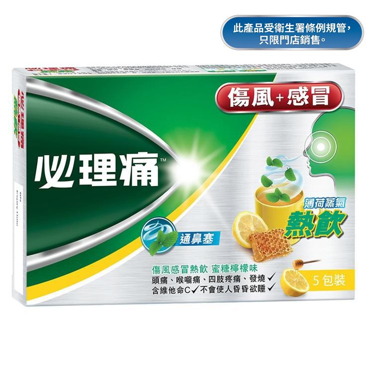 必理痛傷風感冒熱飲-5包裝(蜜糖檸檬)