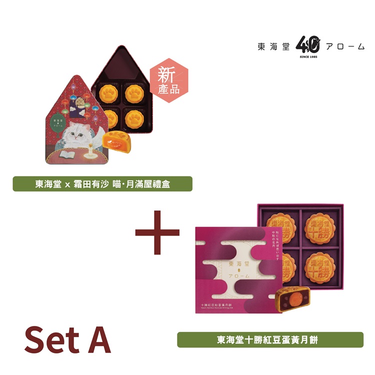 東海堂中秋月餅券套裝 SET A