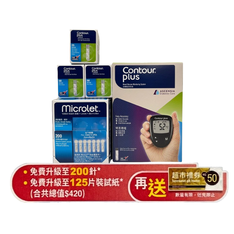 Contour Plus 血糖機套裝(套裝包括：CONTOUR®PLUS 血糖機(包含Microlet Next - 採血器)、CONTOUR®PLUS 血糖測試紙 125's、MICROLET®採血針 200's)