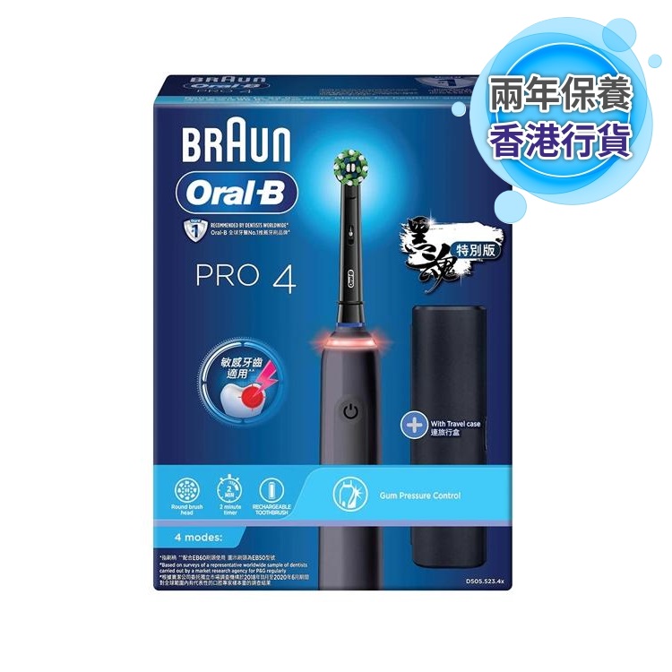 Oral-B PRO 4 電動牙刷 ( 鋼琴黑 ) 內附刷頭 x2pcs