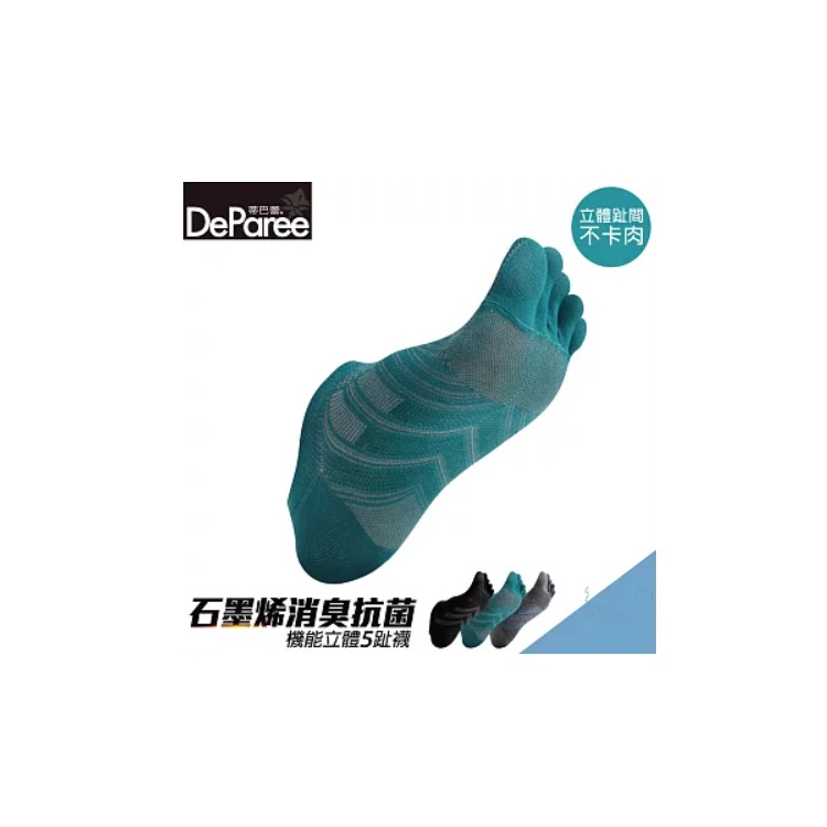 蒂巴蕾石墨烯消臭抗菌機能立體五趾襪(男仕)(湖綠)