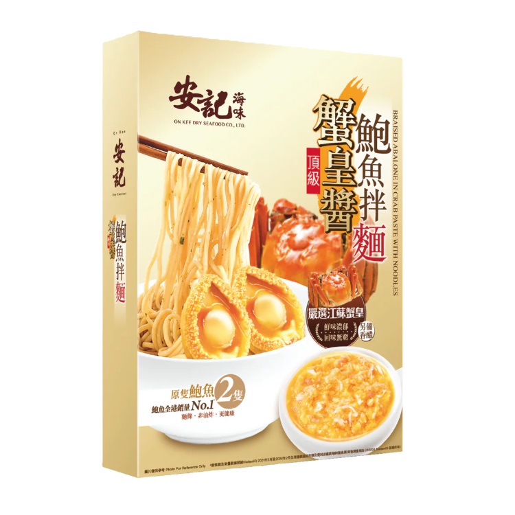 安記頂級蟹皇醬鮑魚拌麵