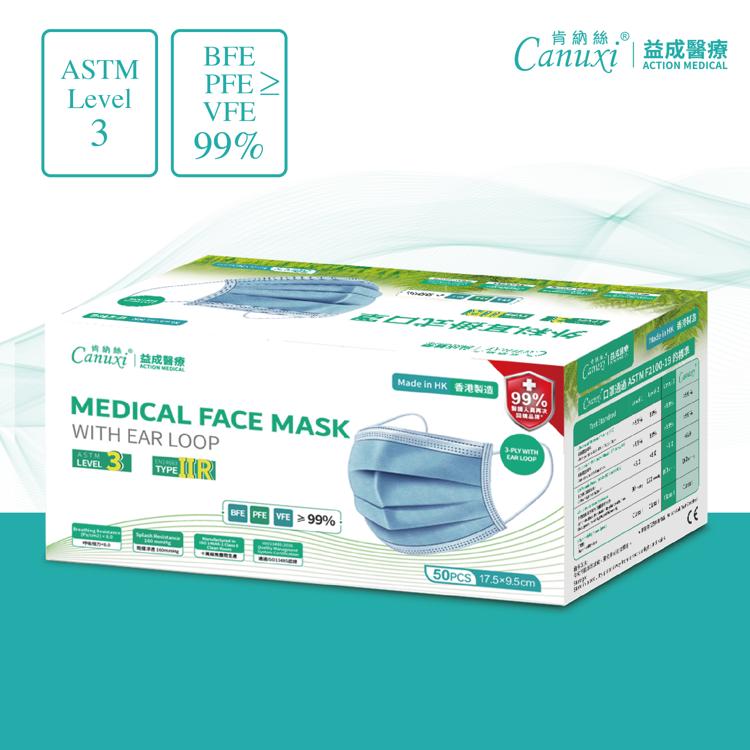 Canuxi Level 3 成人藍色口罩 香港製 (50片裝) 