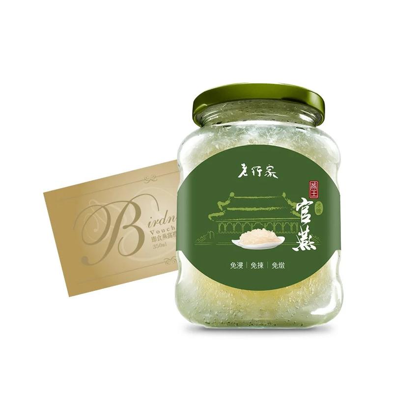 老行家 - 燕王官燕350ml (原味)(甜味)(禮券)