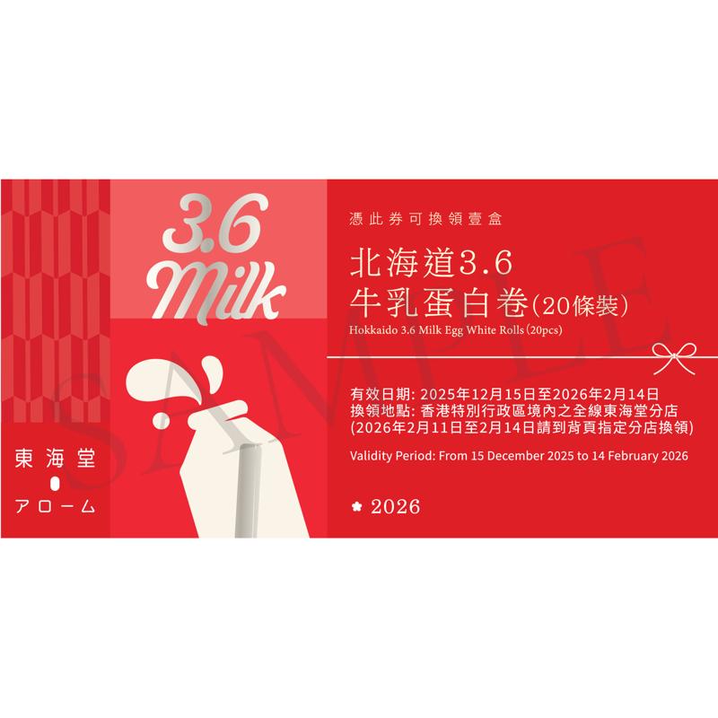 東海堂和式春日禮盒禮券