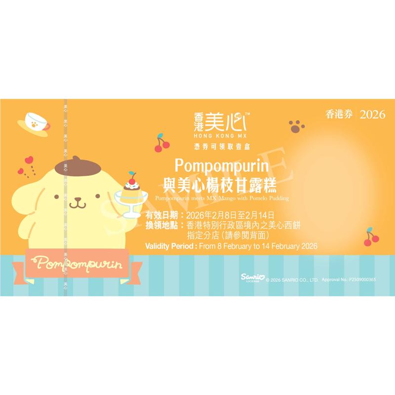 Pompompurin 與美心楊枝甘露糕(約520克)禮券