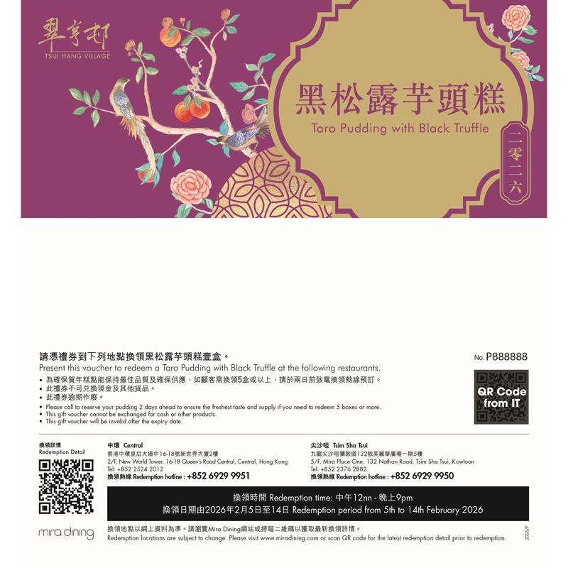 翠亨邨黑松露芋頭糕 (700克)禮券