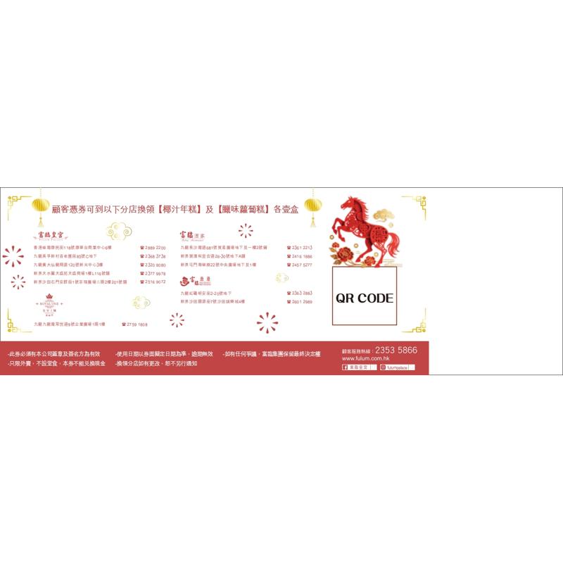 陶源 賀年孖寶禮券