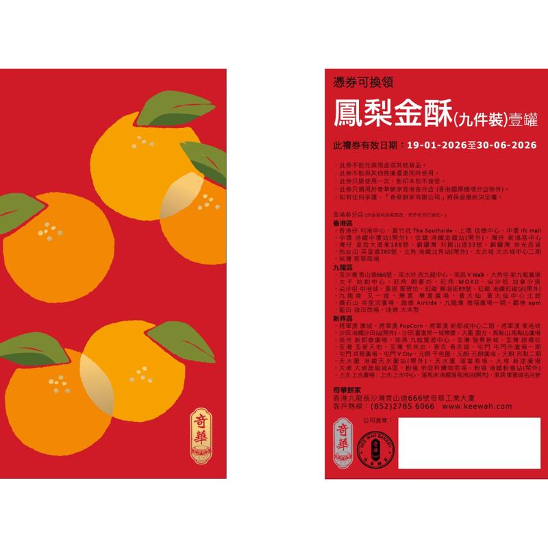 鳳梨金酥9件裝禮券 