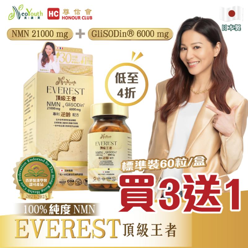 日本NeoYouth美康萊 Everest 頂級王者 NMN 21,000mg + GliSODin&reg; 6,000mg  60粒/盒 1件裝