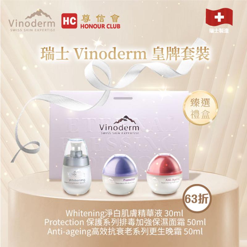瑞士Vinoderm  臻選禮盒 三件套裝