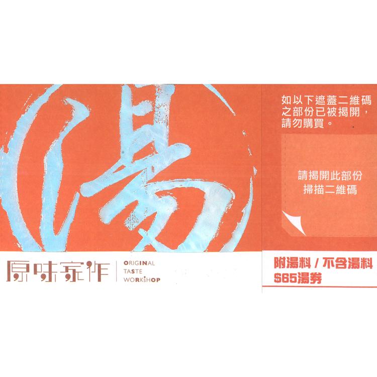 原味家作鮮製湯卷（10張/ 套）