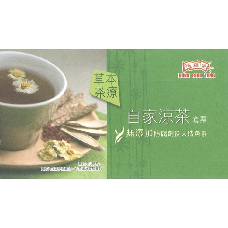 鴻福堂自家涼茶套票（10張/套）