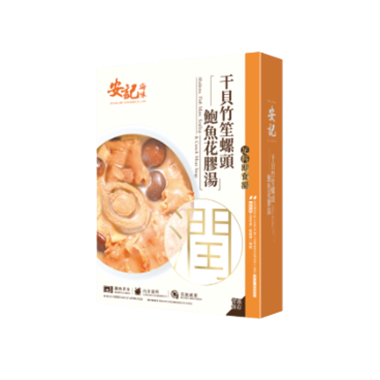 安記干貝竹苼螺頭鮑魚花膠湯 400克 (湯連湯料)