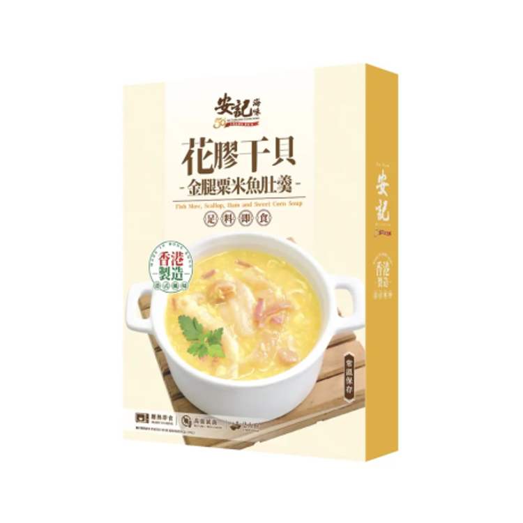 安記花膠干貝金腿粟米魚肚羹 400克 (湯連湯料)