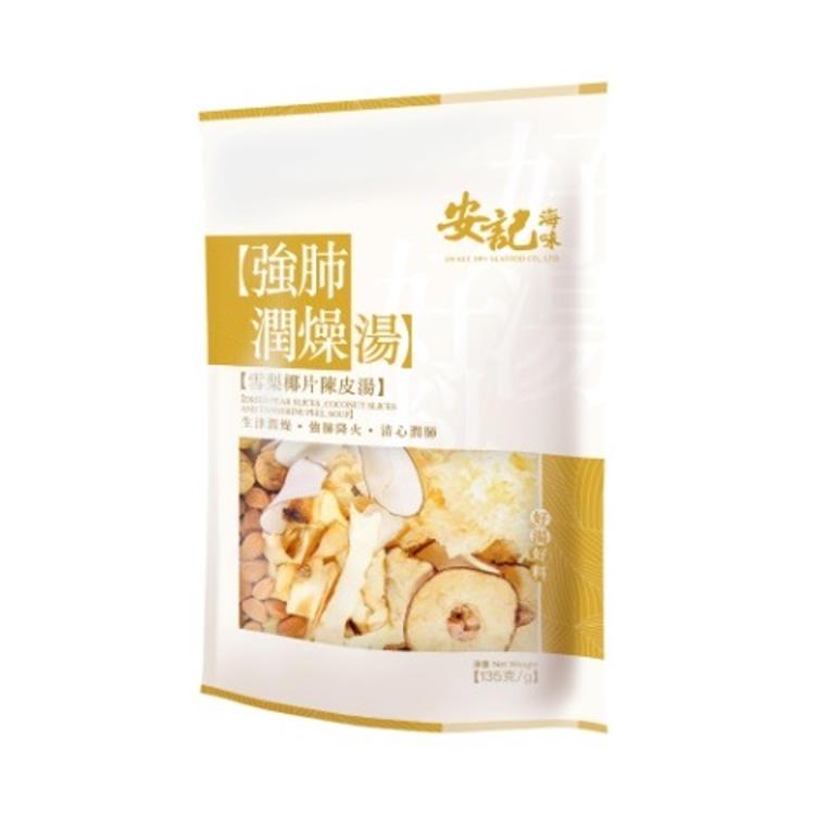 安記強肺潤燥湯包 - 雪梨椰片陳皮湯包 135克