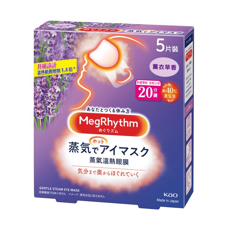 MegRhythm蒸氣溫熱眼膜 - 薰衣草香 5片裝