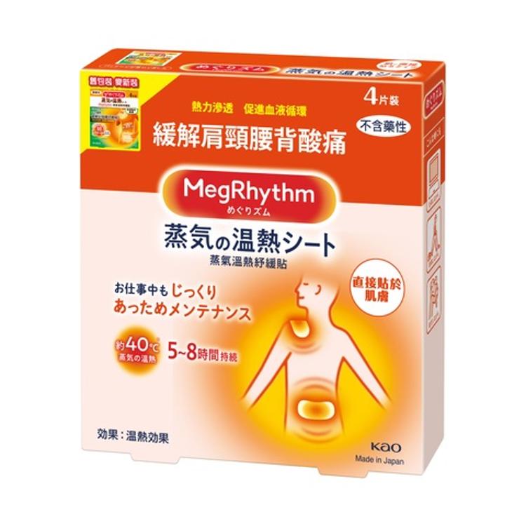 MegRhythm蒸氣溫熱舒緩貼 4 片裝