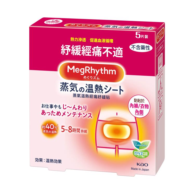MegRhythm蒸氣溫熱經痛紓緩貼 片裝
