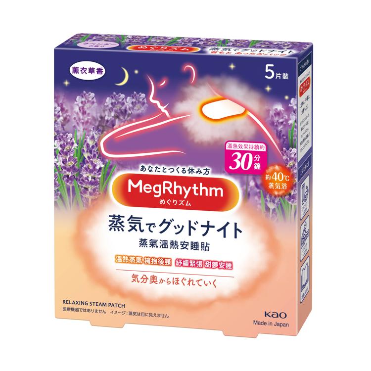 MegRhythm蒸氣溫熱安睡貼 - 夢幻薰衣草香 5片裝