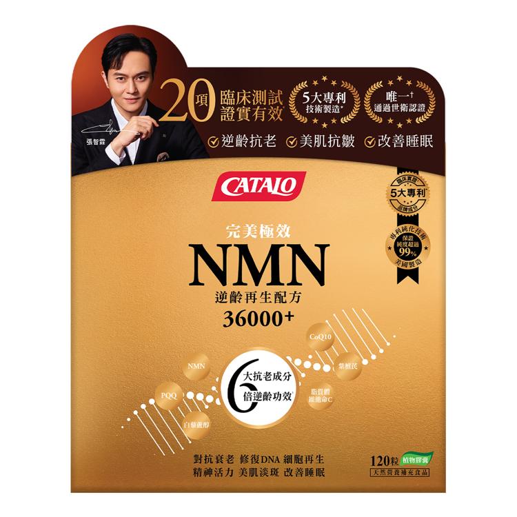 CATALO 完美極效NMN逆齡再生配方 120粒