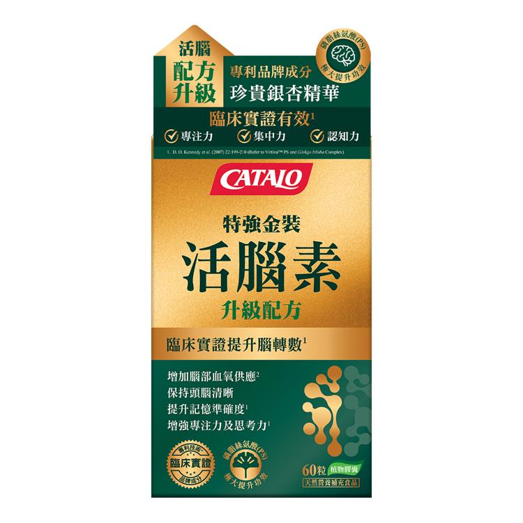 CATALO 特強金裝活腦素 升級配方 60粒​