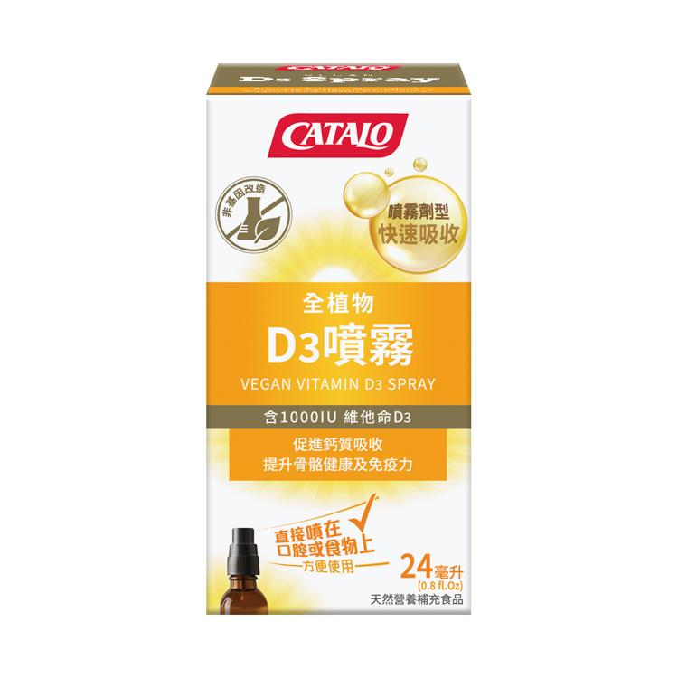 CATALO 天然全植物維他命D3噴霧 24ml