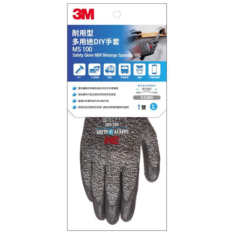 3M™ 多用途安全手套- 耐用型 (MS100) (灰色, 大碼)