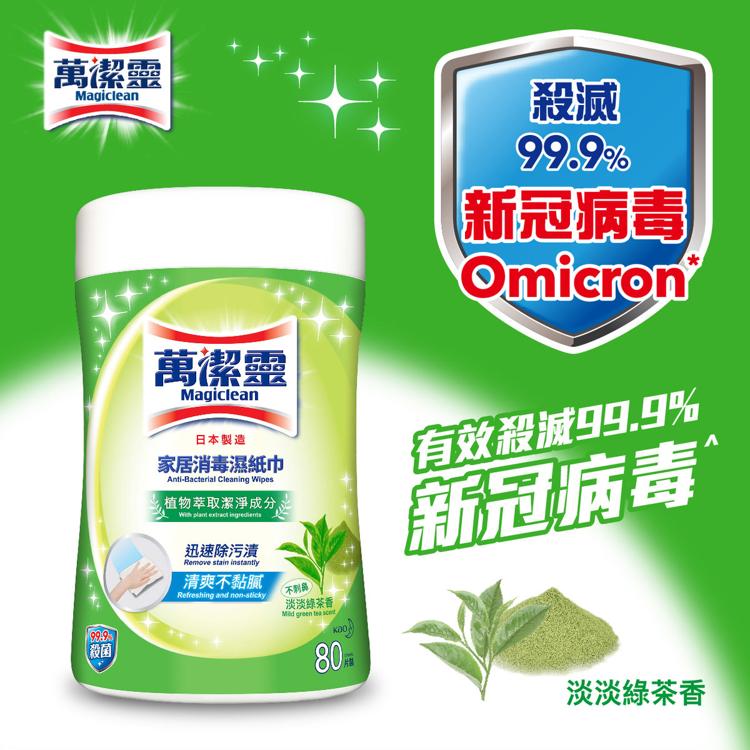 萬潔靈家居消毒濕紙巾樽裝(綠茶) 80片