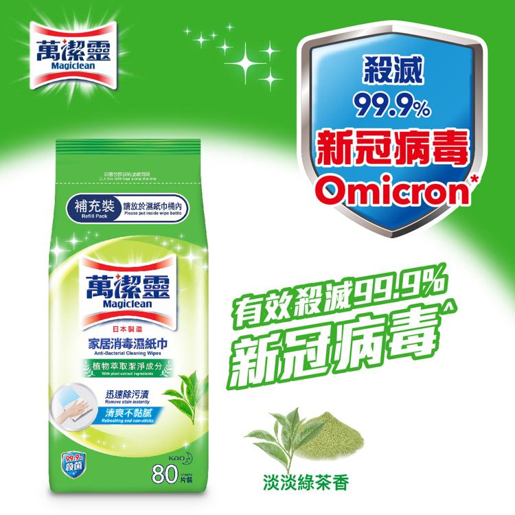 萬潔靈家居消毒濕紙巾補充裝(綠茶) 80片