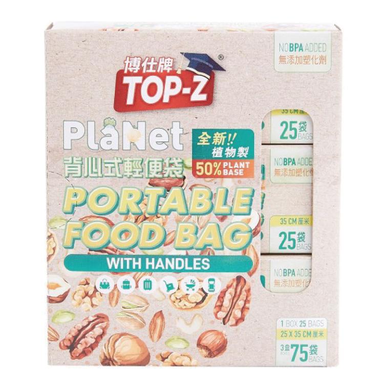 博仕牌全新植物製輕便背心袋75Pcs