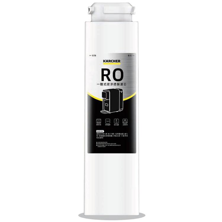 KARCHER 一體式逆滲透膜濾芯